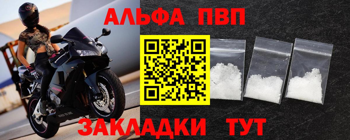 Альфа ПВП кристаллы  APVP мука  A PVP СК КРИС  Вход с VPN  Санкт-Петербург 