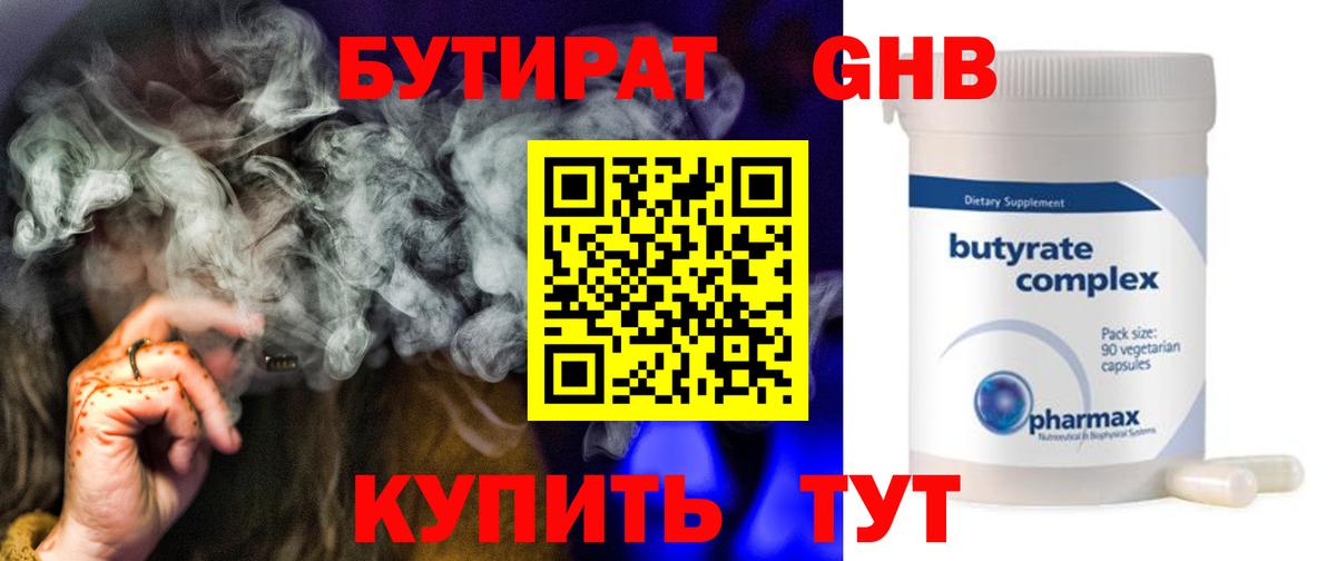 Бутират BDO 33%  Санкт-Петербург 