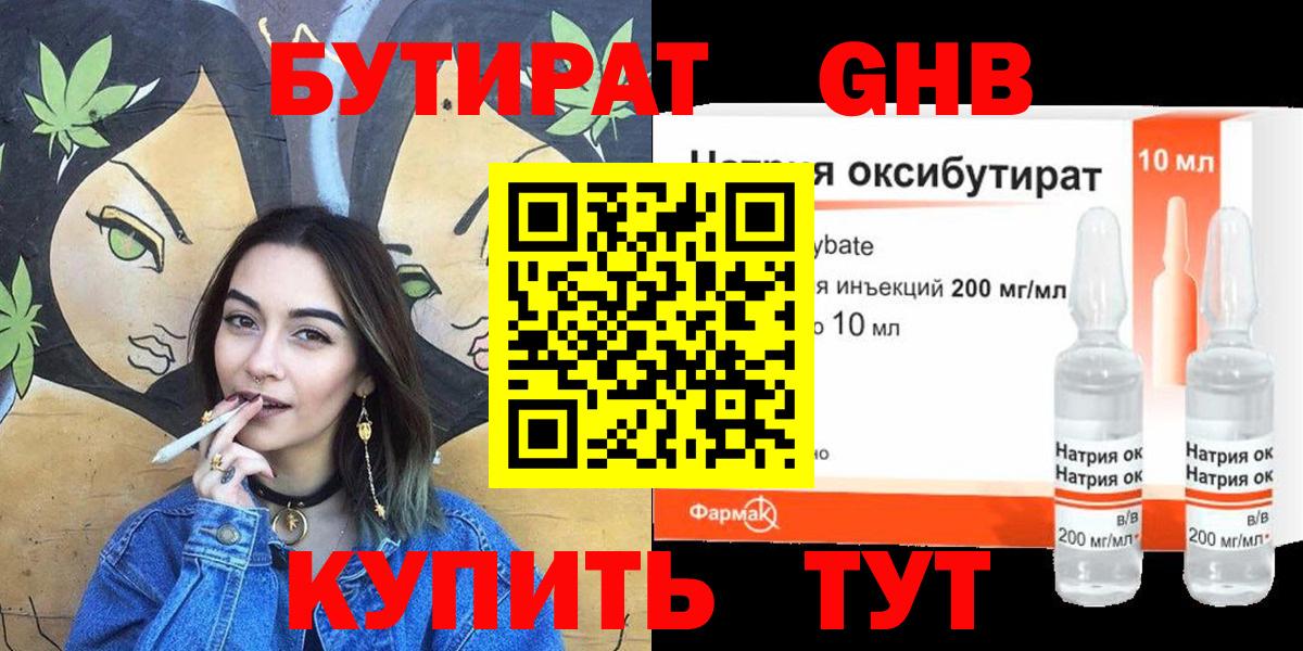 Бутират 1.4BDO  Бутират  Санкт-Петербург  Вход с VPN 