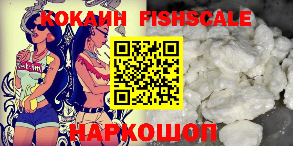 КОКАИН FishScale  Санкт-Петербург  COCAIN Боливия 