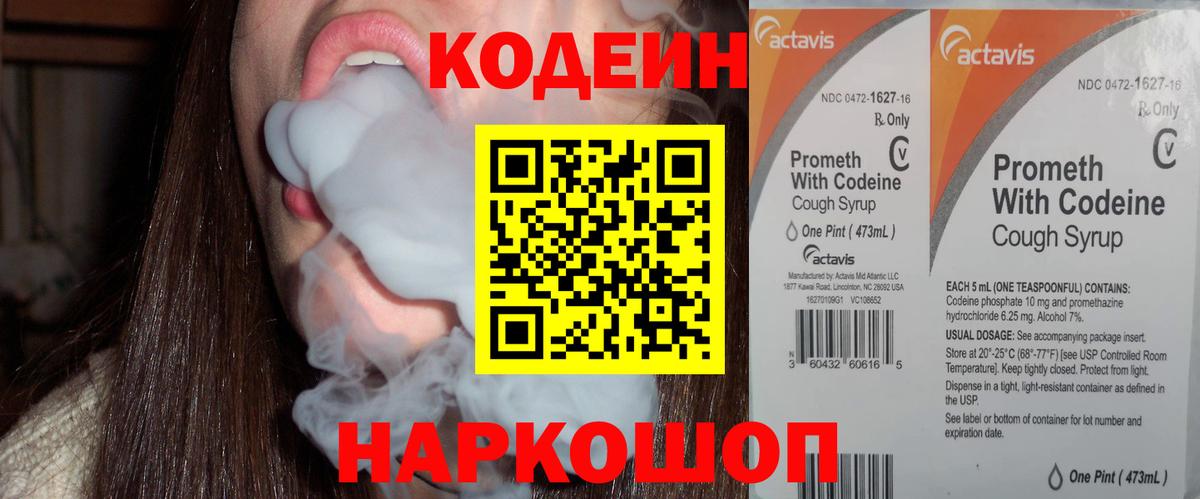Кодеин Purple Drank Санкт-Петербург
