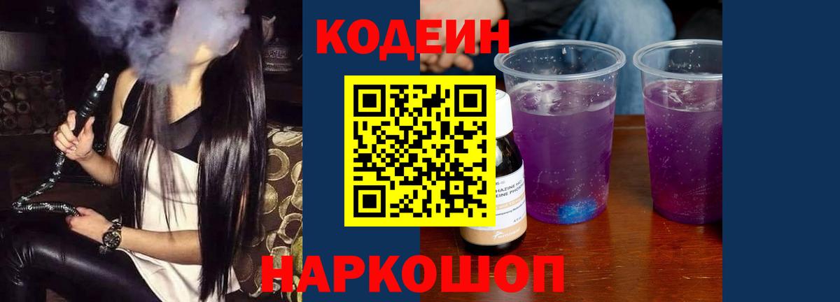 Санкт-Петербург  Кодеин напиток Lean (лин)  Вход с VPN 