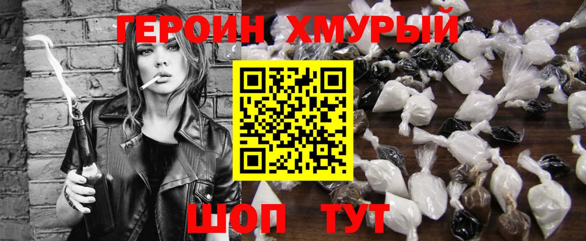 Героин белый  Героин  Санкт-Петербург  Вход с VPN 